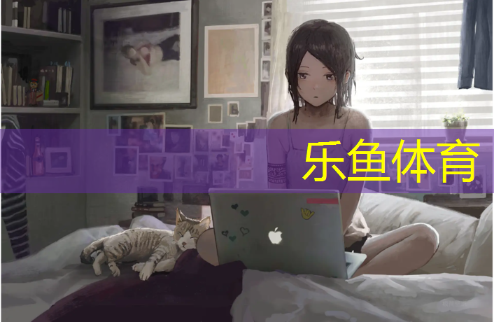 乐鱼体育,怎么计算塑胶跑道圆弧