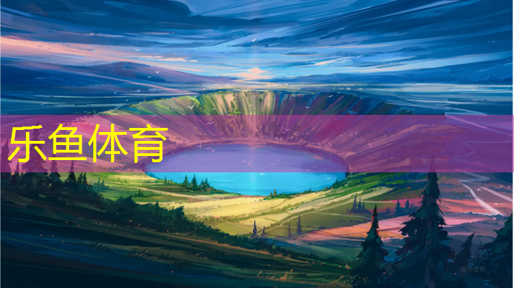 leyu·乐鱼(中国)体育官方网站,赤兔5能跑塑胶跑道吗_