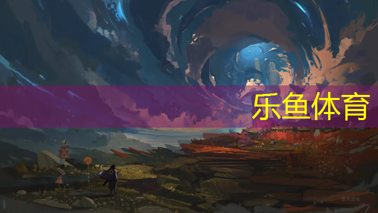 <strong>乐鱼体育,塑胶跑道位置要求标准图</strong>