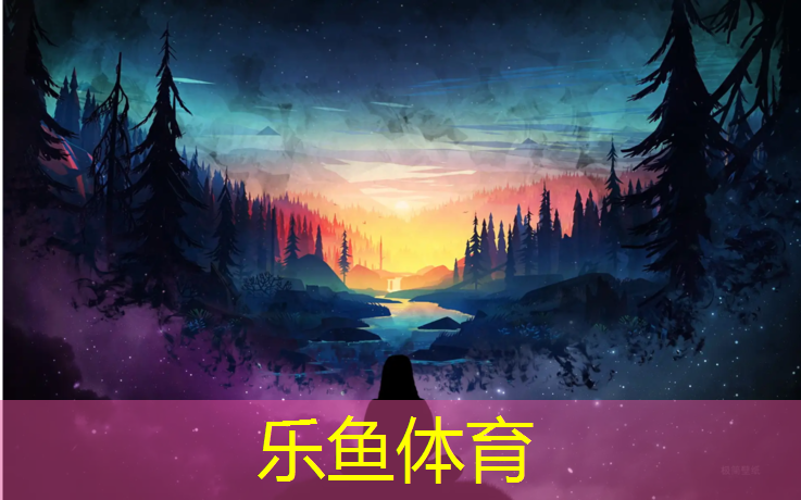 乐鱼体育,郑州美迪塑胶跑道
