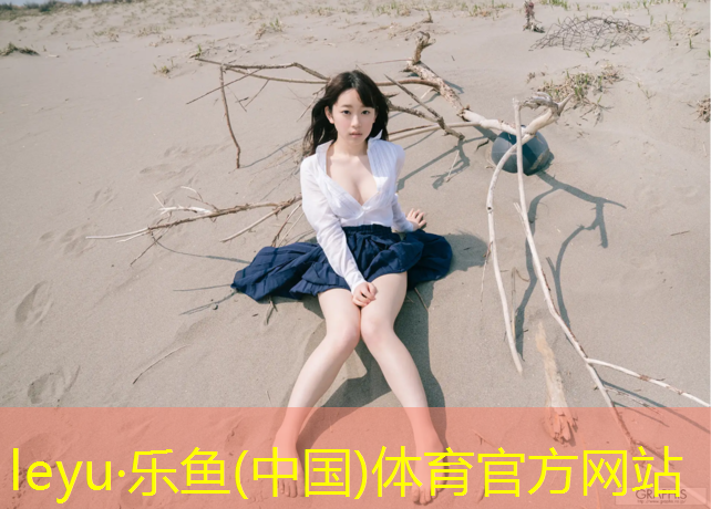 <strong>乐鱼体育官方网站,辽宁承建塑胶跑道施工</strong>