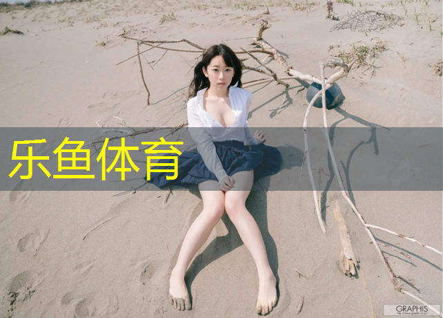 乐鱼体育,环城公园是否塑胶跑道