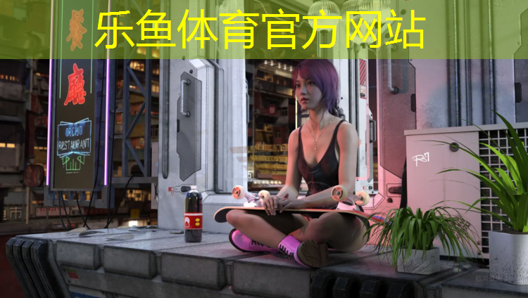 乐鱼体育,东丽学校塑胶跑道费用