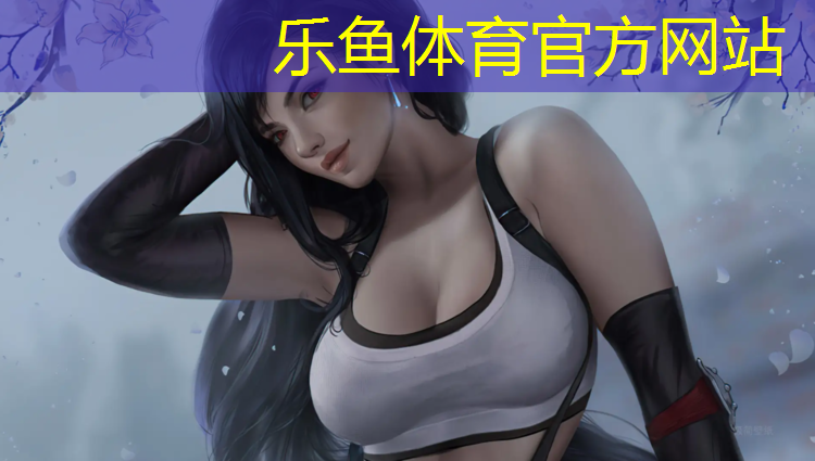 乐鱼体育官方网站,中山环保塑胶跑道建造