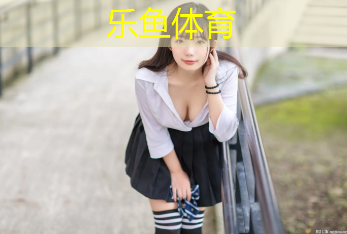 乐鱼体育官方网站,塑胶跑道跑步还是公路跑步