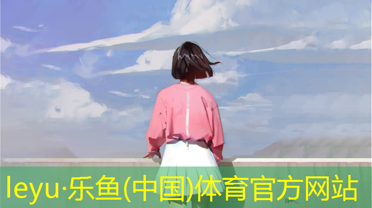 <strong>乐鱼体育官方网站,塑胶跑道颗粒温度多少合适</strong>