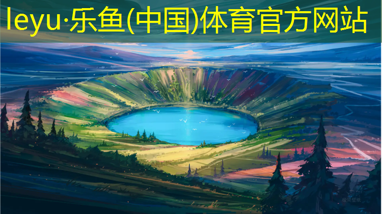 <strong>乐鱼体育官方网站,新密塑胶跑道地坪</strong>