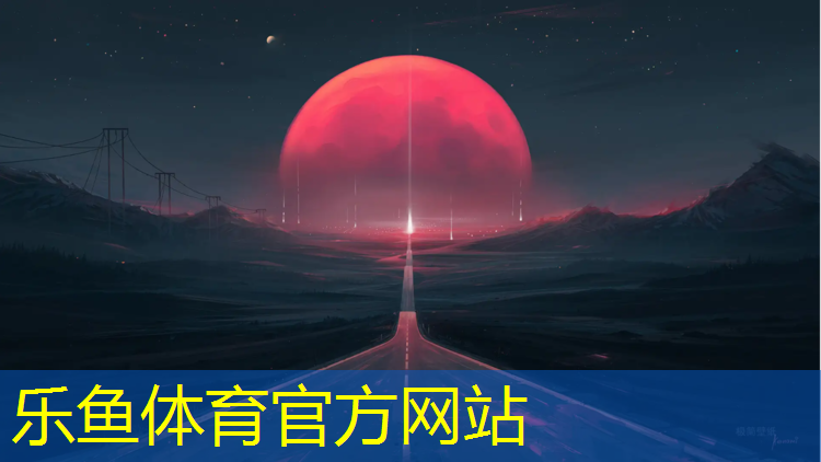 乐鱼体育,金昌学校塑胶跑道工程