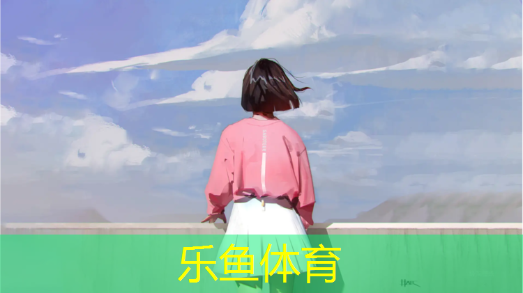 leyu·乐鱼(中国)体育官方网站,日照透气塑胶跑道