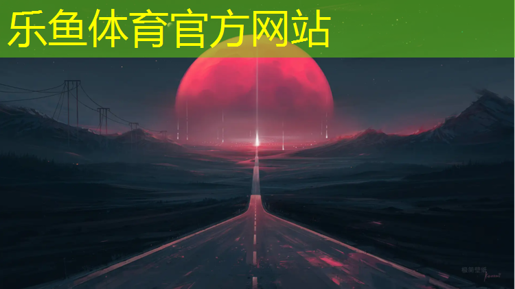 leyu·乐鱼(中国)体育官方网站,邹城全塑型塑胶跑道施工