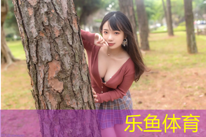 乐鱼体育官方网站,新疆小区塑胶跑道报价
