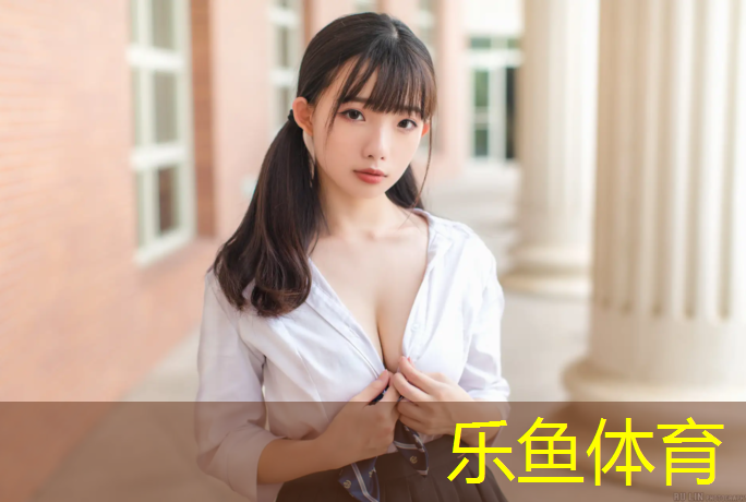 乐鱼体育官方网站,吴川公园塑胶跑道