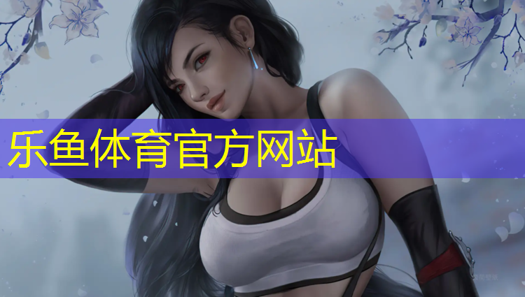 乐鱼体育,宇翔网球网球鞋