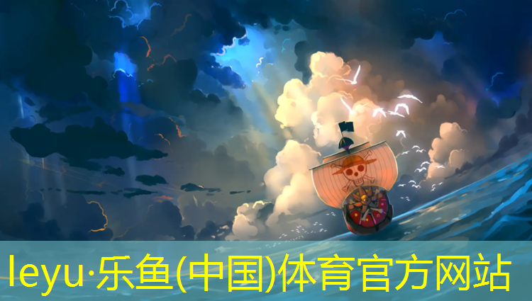 <strong>乐鱼体育官方网站,幼儿园体操垫怎么选购的</strong>