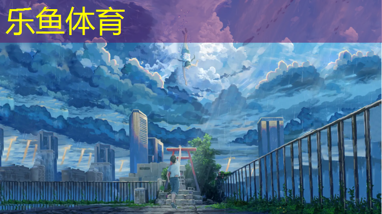 乐鱼体育,云浮全塑型塑胶跑道商家