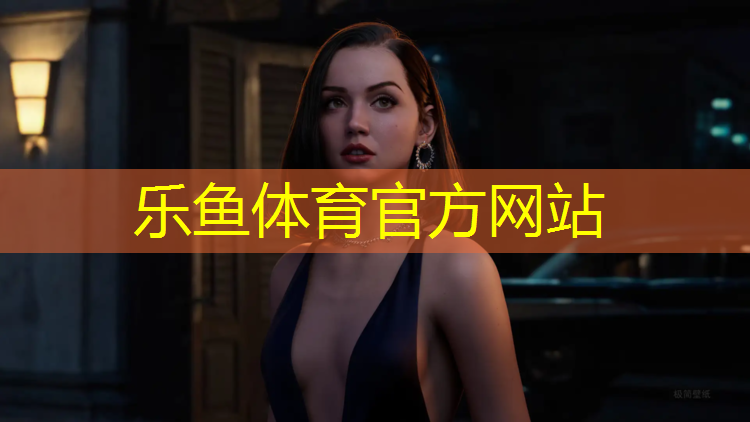 leyu·乐鱼(中国)体育官方网站,体育馆塑胶跑道定额