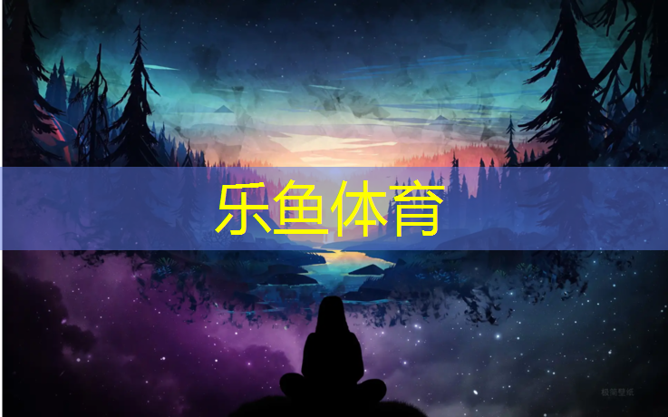 <strong>leyu·乐鱼(中国)体育官方网站,无锡进口塑胶跑道建设单位</strong>