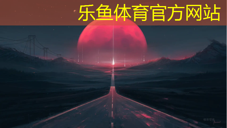 <strong>乐鱼体育,上城区透气型塑胶跑道</strong>