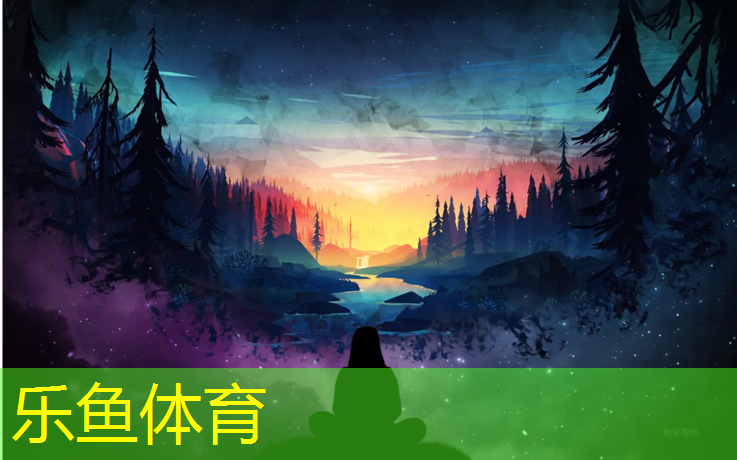 乐鱼体育官方网站,塑胶跑道价格海报手绘
