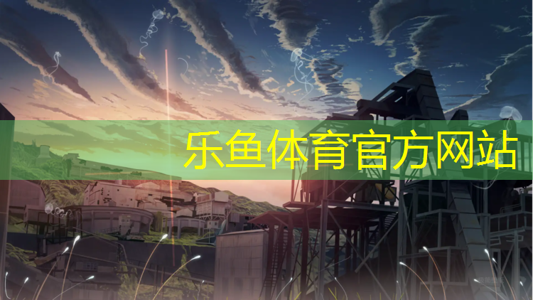 leyu·乐鱼(中国)体育官方网站,崇明区优质塑胶跑道施工