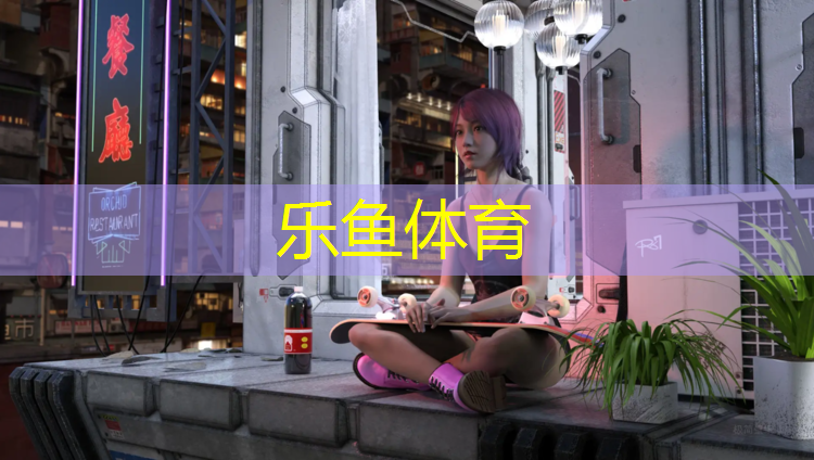 乐鱼体育,50米塑胶跑道造价
