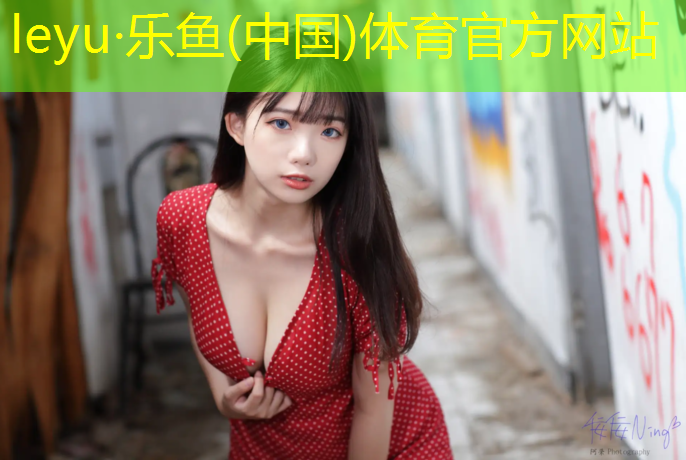 乐鱼体育,塑胶跑道深圳标准