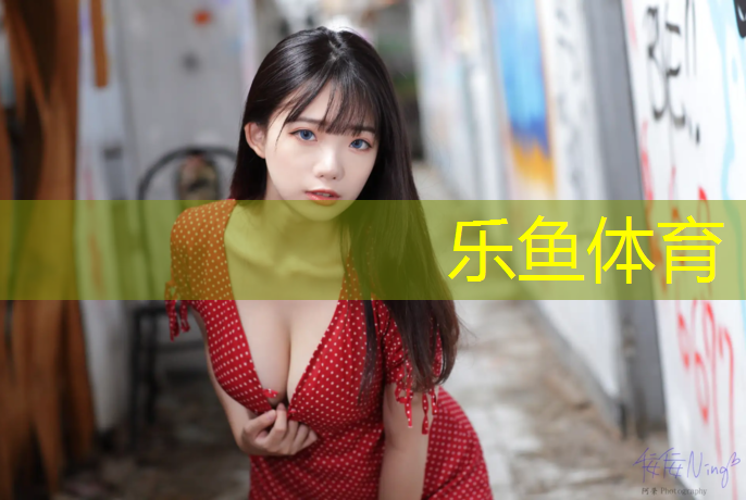乐鱼体育官方网站,厦门塑胶跑道塑胶颗粒