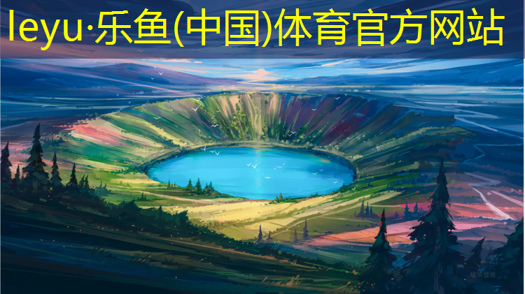 乐鱼体育官方网站,内蒙透气型塑胶跑道设计