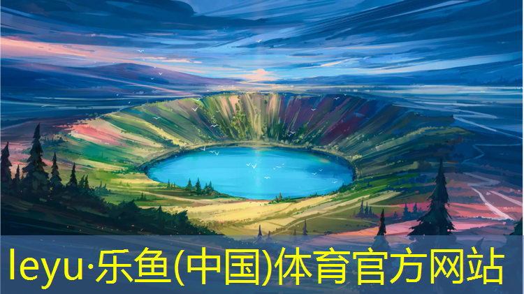 <strong>leyu·乐鱼(中国)体育官方网站,江门400米塑胶跑道报价</strong>