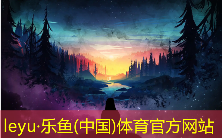 leyu·乐鱼(中国)体育官方网站,吉安聚氨酯塑胶跑道承接