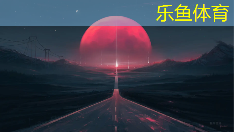 乐鱼体育官方网站,彭州田径塑胶跑道