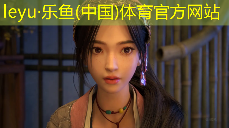 乐鱼体育,庆龙塑胶跑道