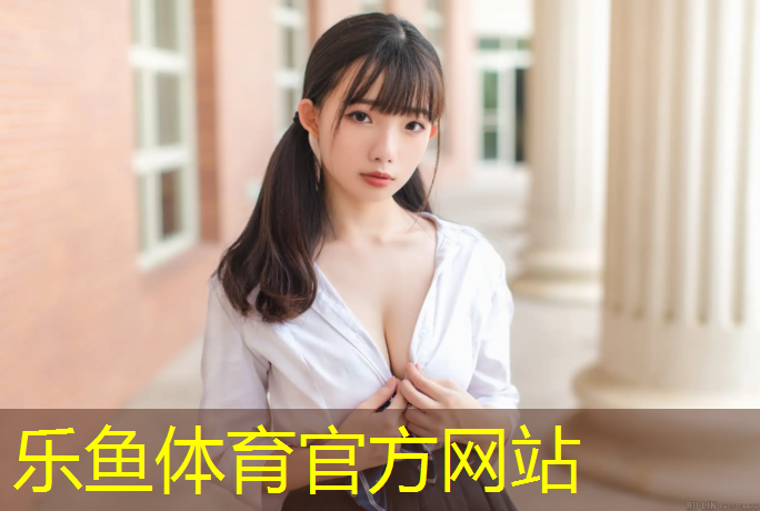 乐鱼体育,塑胶跑道有洞怎么补