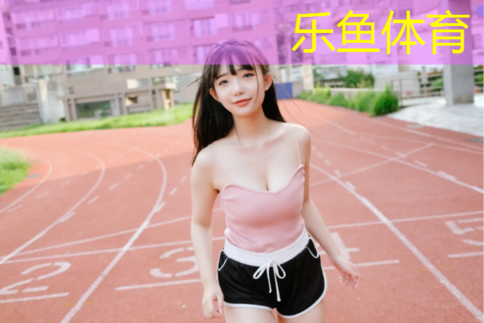 乐鱼体育官方网站,鄂尔多斯预制塑胶跑道