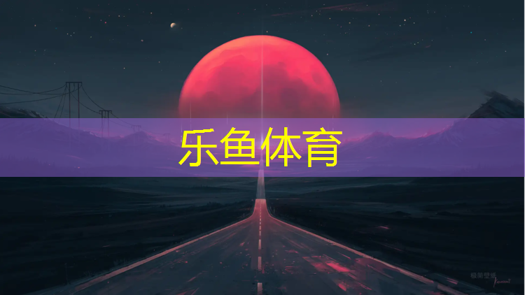 优质塑胶跑道材料价格