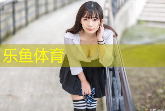塑胶跑道区别图