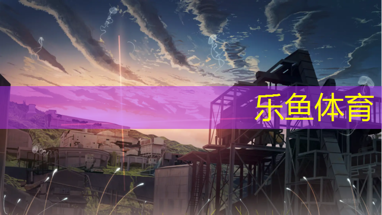塑胶跑道收购