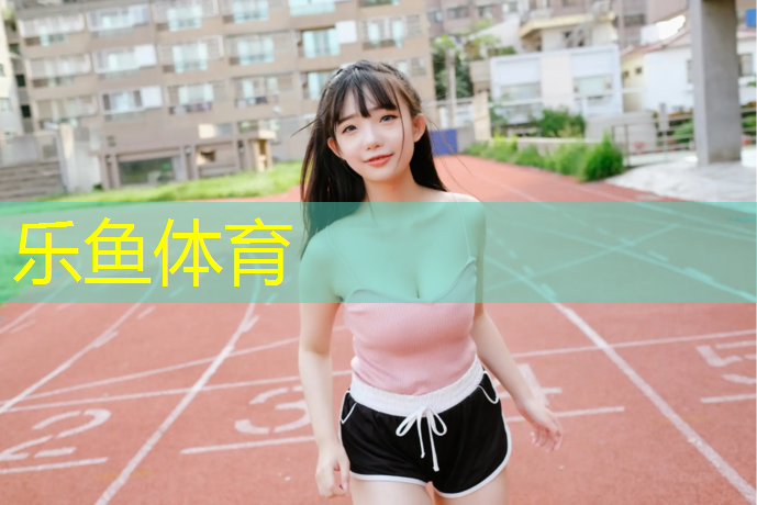 番禺传统塑胶跑道工程