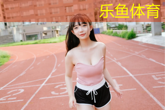 安顺操场塑胶跑道报价
