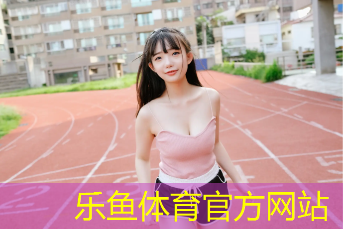 青浦区学校塑胶跑道安装