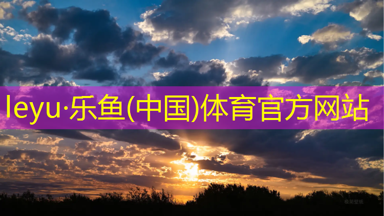 塑胶跑道威高