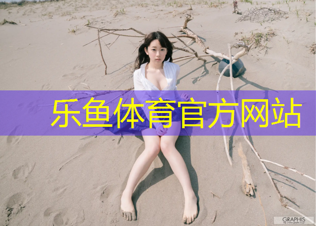 改变锻炼方式，享受全新体验：双杠单杠健身游戏给你不一样