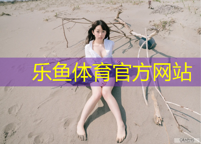 徐州奥体塑胶跑道