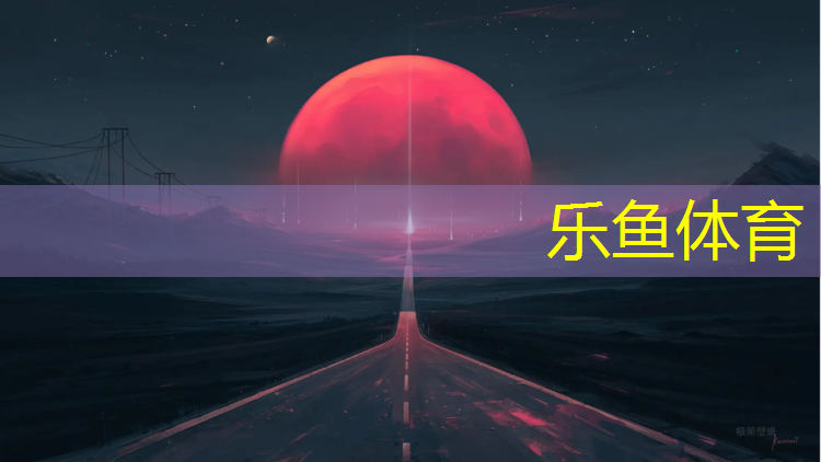 柳州高中塑胶跑道