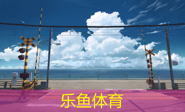 丽水幼儿园塑胶跑道