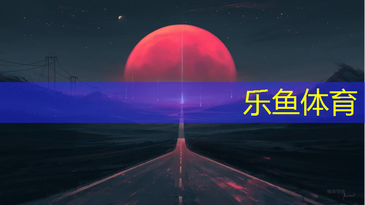 五华奥体塑胶跑道