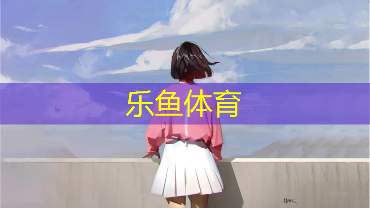 乐山环保塑胶跑道施工