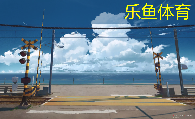 乐清塑胶跑道供应