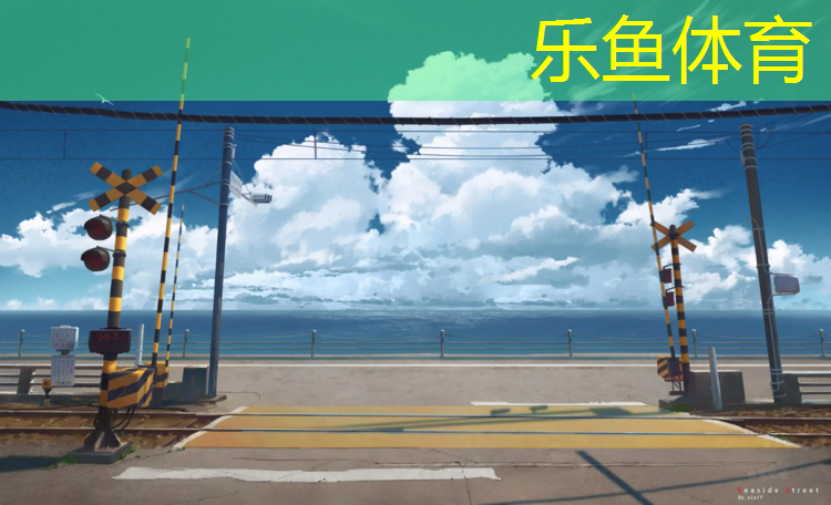 云南塑胶跑道哪个好