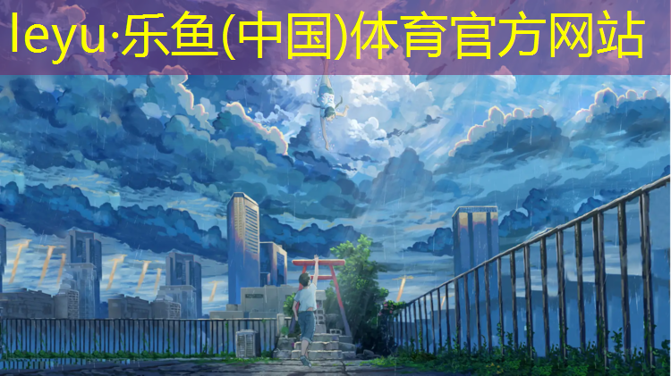 校园塑胶跑道新国标